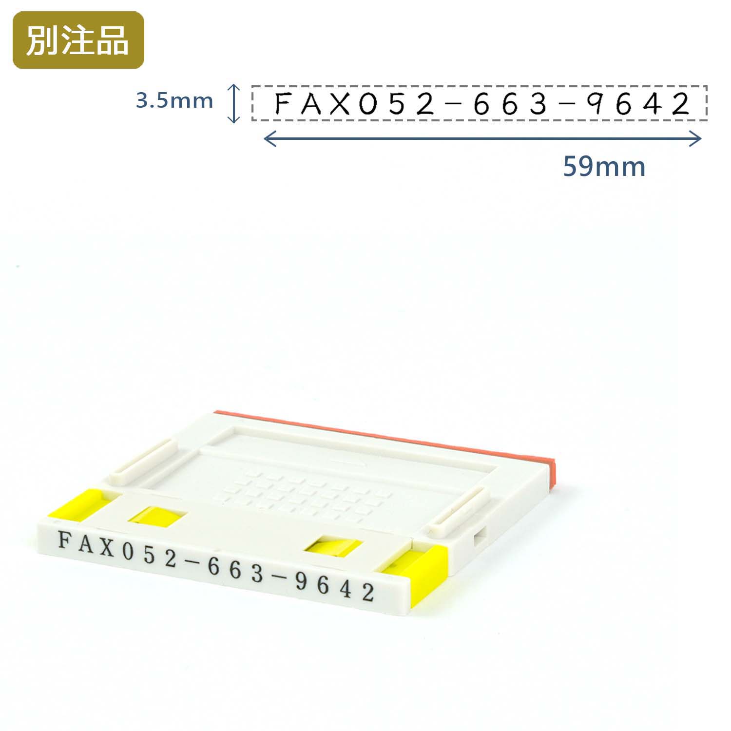 組み合わせ印5号(3.5×59mm)  プッシュオフ【別注ゴム印】ヨコ_1