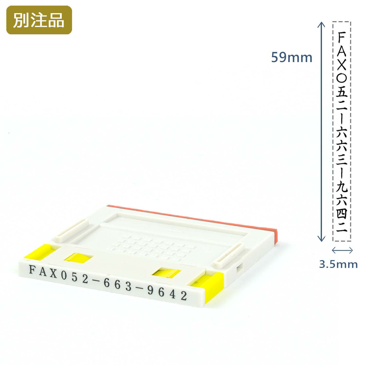 組み合わせ印5号(3.5×59mm)  プッシュオフ【別注ゴム印】タテ_1