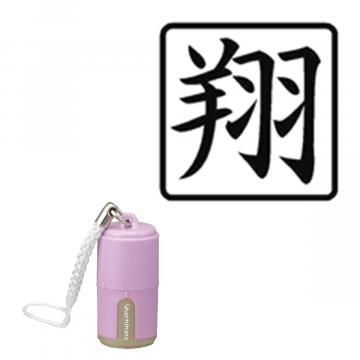 プチらっかん 別製 パープル(7.5×7.5mm) 1・2文字数【別注品】 1