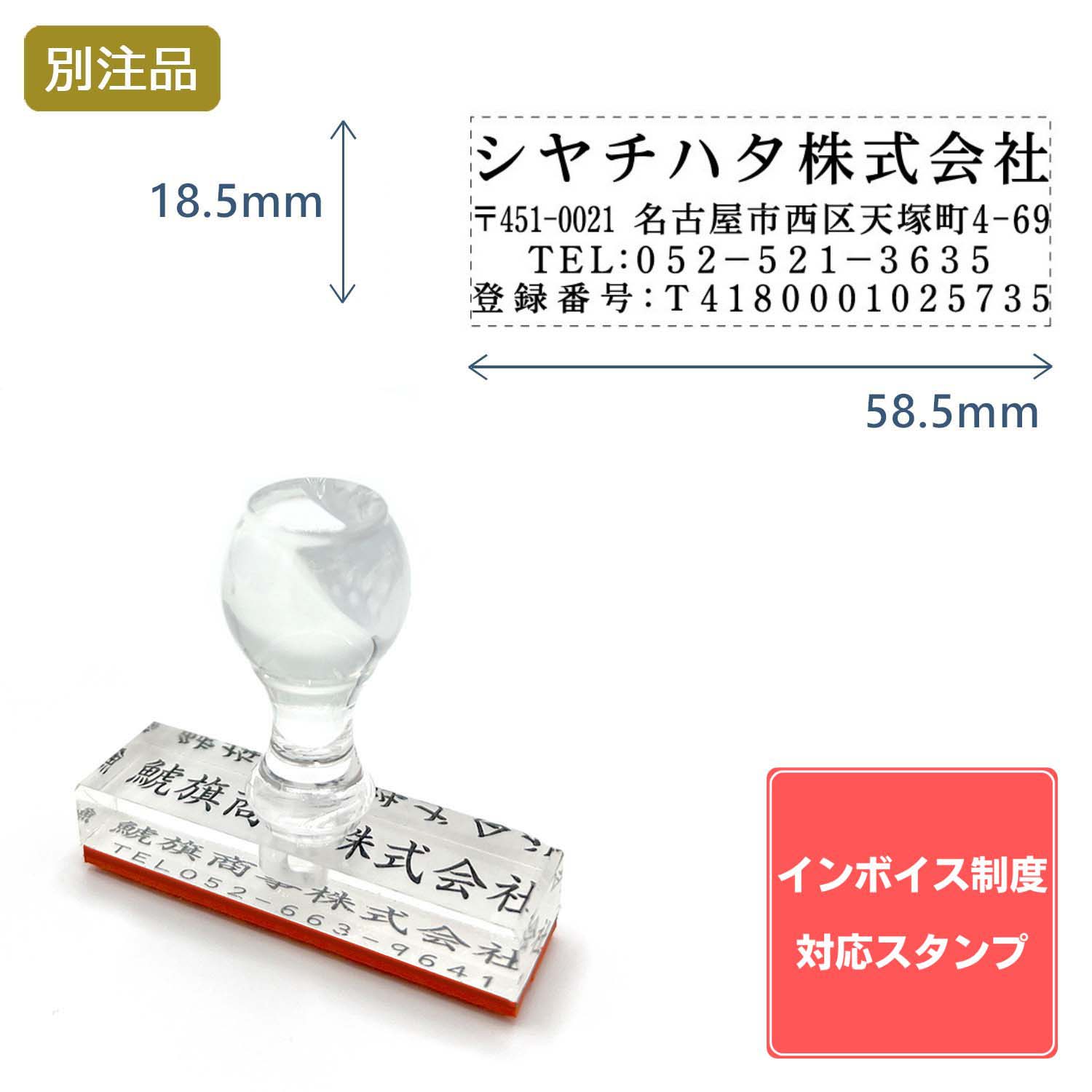 公式通販】 シヤチハタ住所印(18.5×58.5mm)アクリル【別注ゴム印】4行