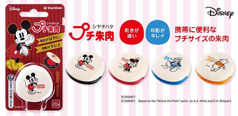 【公式通販】 プチ朱肉 ディズニー 20号 | 印鑑・はんこの通販シヤチハタ (シャチハタではありません)オフィシャルショップ