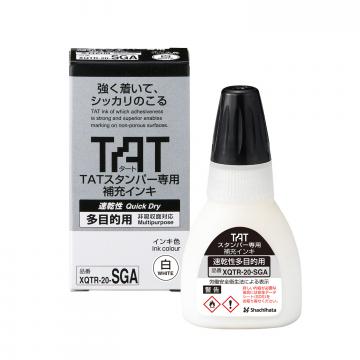 タートスタンパー 専用補充インキ 速乾性多目的用 20ml【XQTR-20-SGA】 白