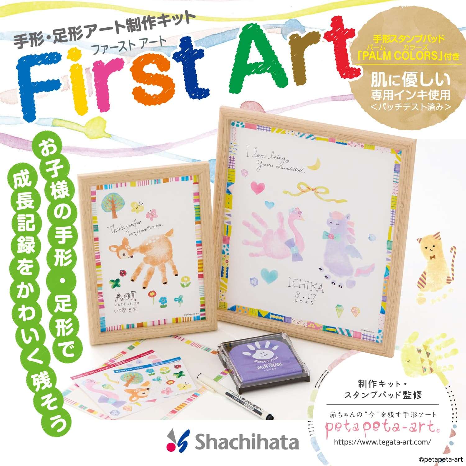 シャチハタ【手形・足形アート制作用セット】FirstArt A5サイズ_2