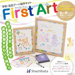 シャチハタ【手形・足形アート制作用セット】FirstArt 色紙サイズ_2