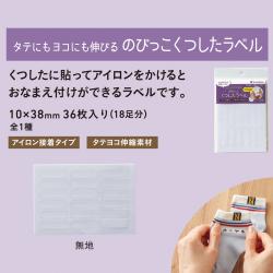 のびっこくつしたラベル_2