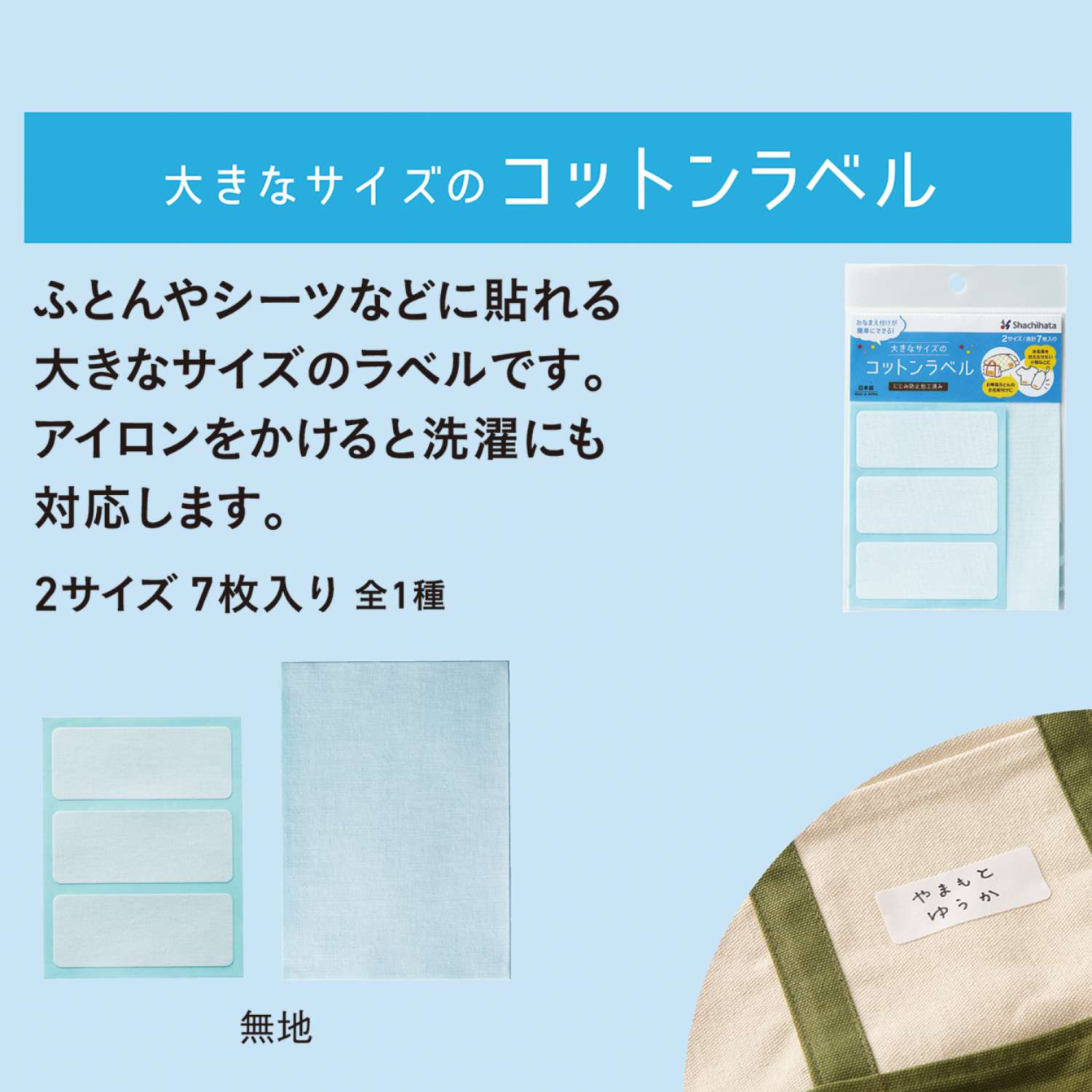大きなサイズのコットンラベル_2