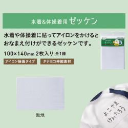 水着体操着用ゼッケン_2
