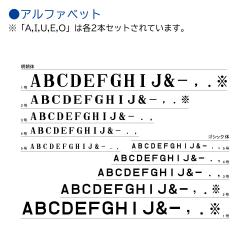 柄付ゴム印 連結式 アルファベット 明朝体　5号　単品_4
