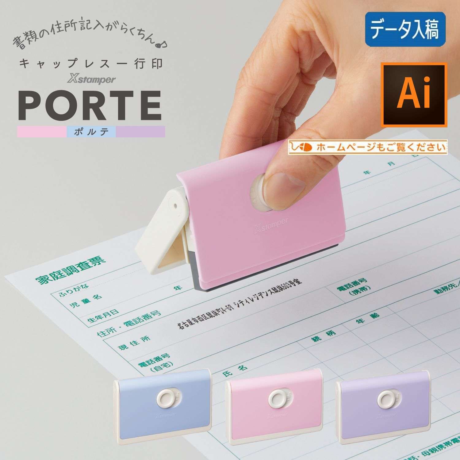 キャップレス一行印 PORTE ポルテ (5×60mm) 【データ入稿】_1