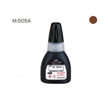タートスタンパー 専用補充インキ 20ml【M-505A】 茶