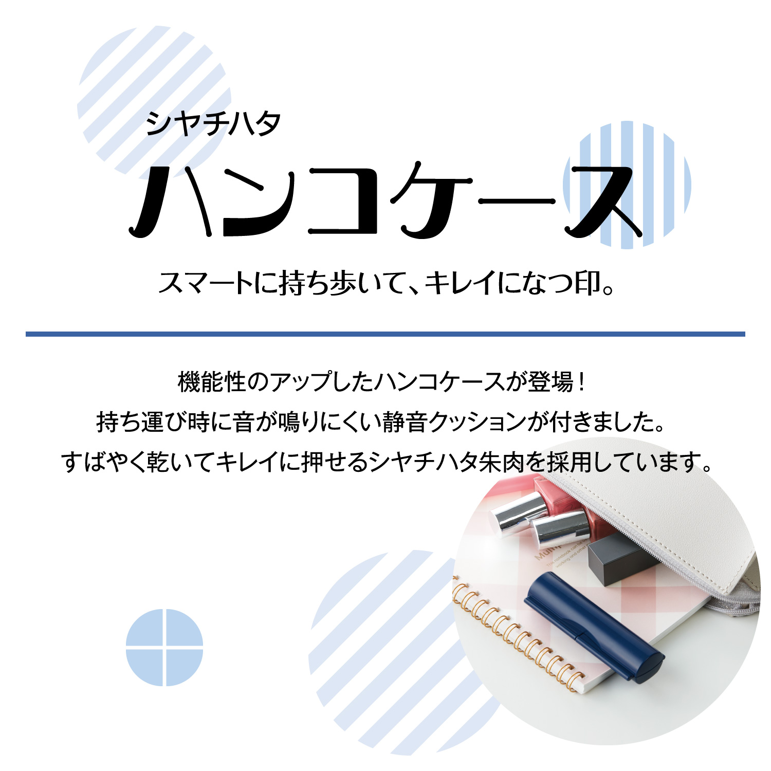 ハンコケース R_2