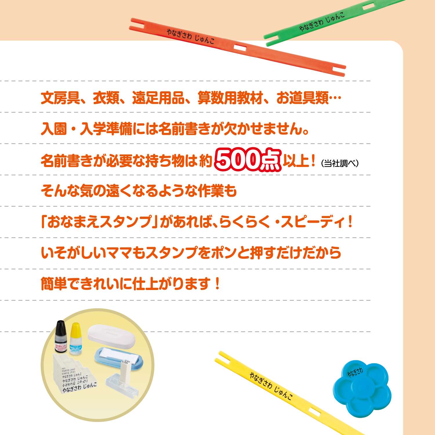 おなまえスタンプ 入学準備BOX【別注品】_3