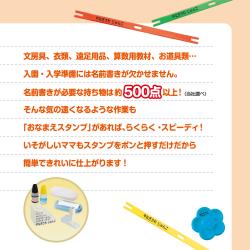 おなまえスタンプ 入学準備BOX【別注品】_3