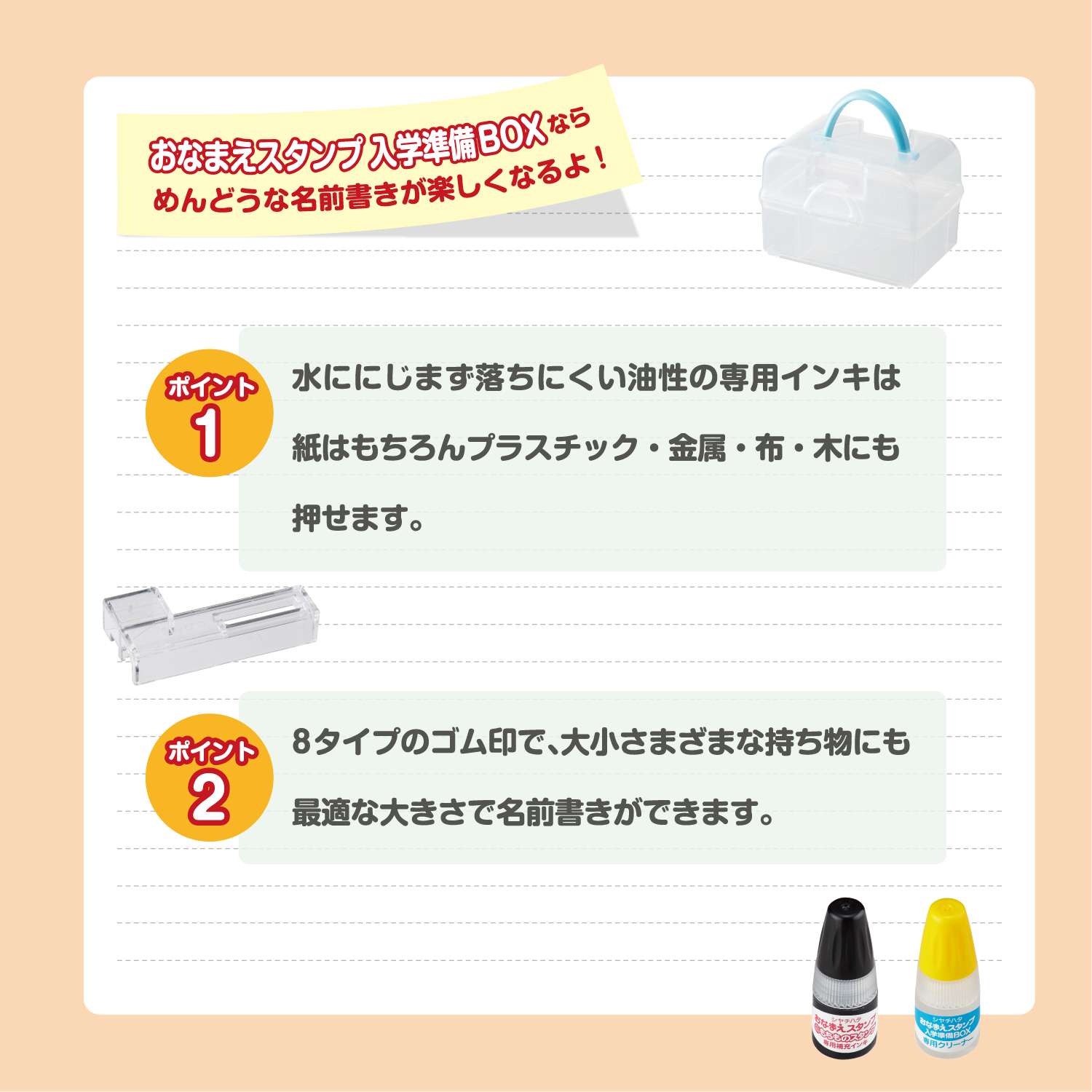 おなまえスタンプ 入学準備BOX【別注品】_6