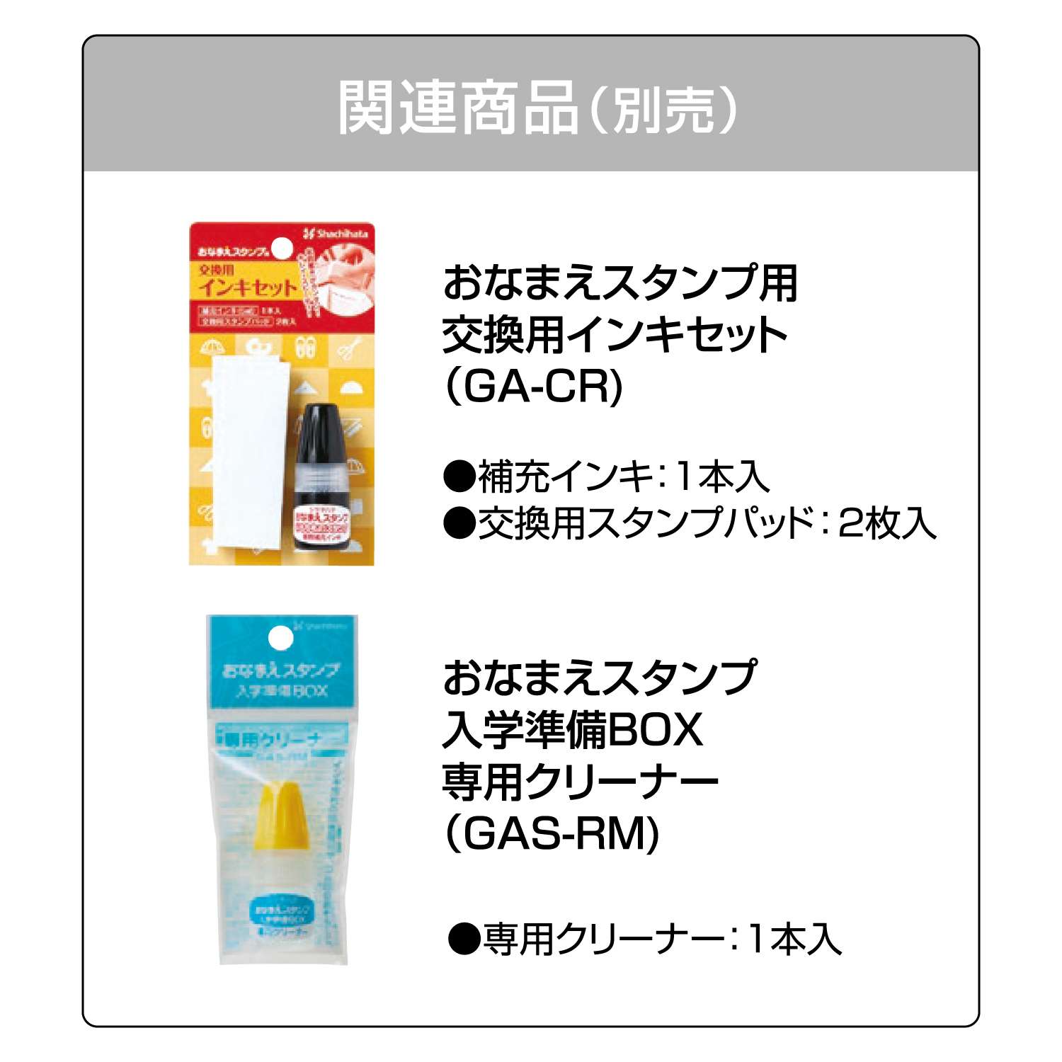 おなまえスタンプ 入学準備BOX【別注品】_10