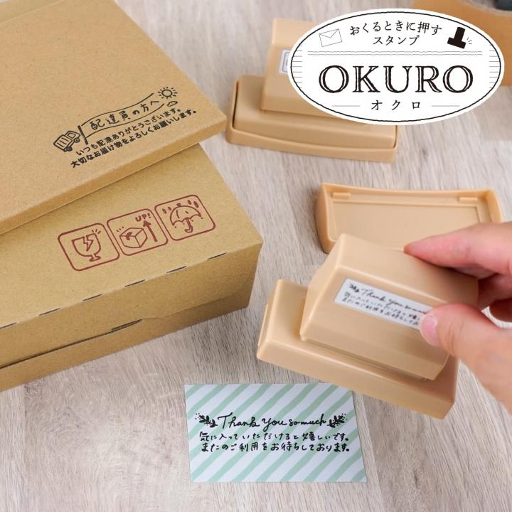 OKURO　Mサイズ　茶・黒