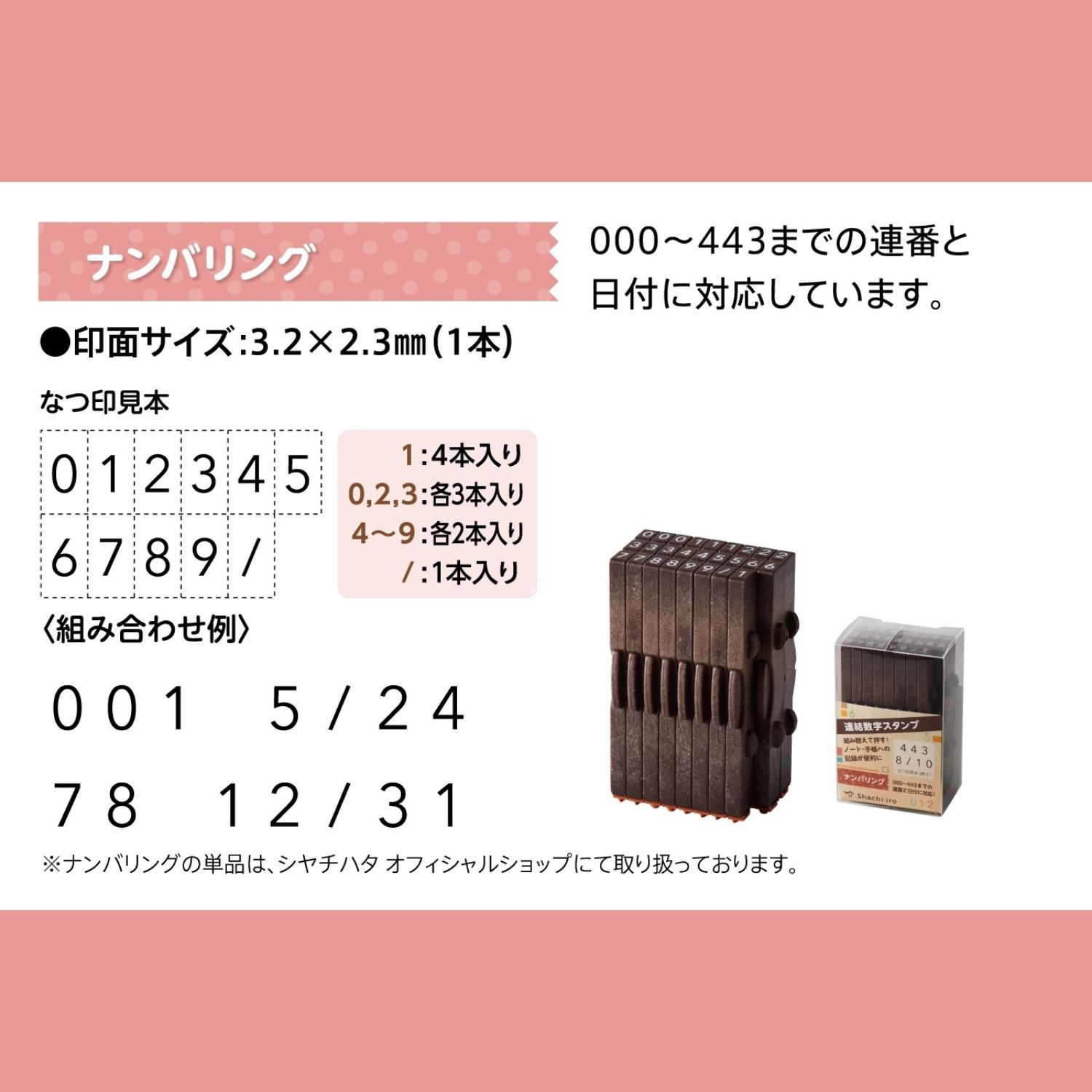 連結数字スタンプ　　ナンバリング_2