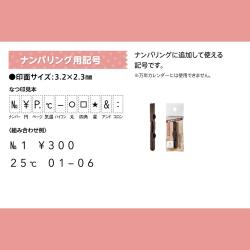 連結数字スタンプ　　ナンバリング_3