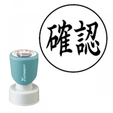 丸型印25号 短柄【別注品】 AY1