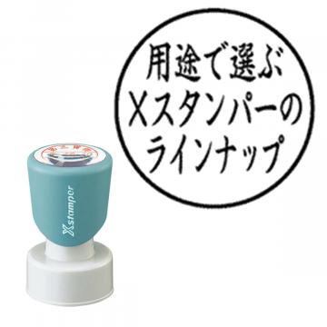丸型印25号 短柄【別注品】 AY3
