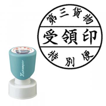 丸型印25号 短柄【別注品】 ER1R
