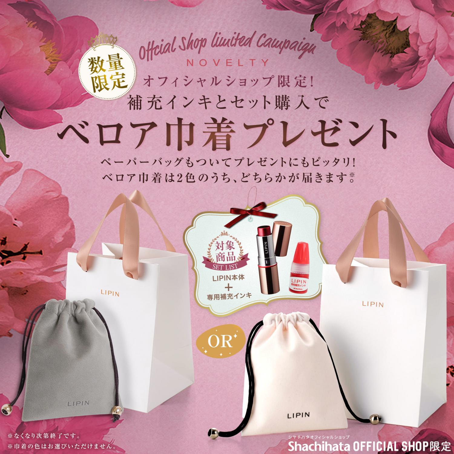 LIPIN(リピン) リップ型ネーム印 インキセット ルビーレッド_2