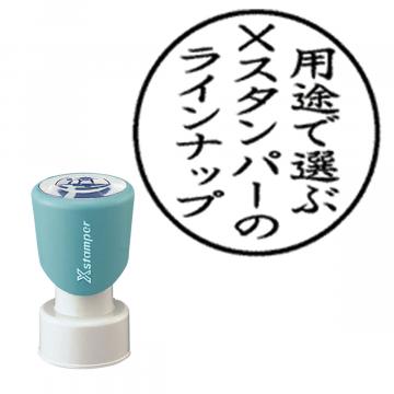 丸型印20号 短柄【別注品】 AT3