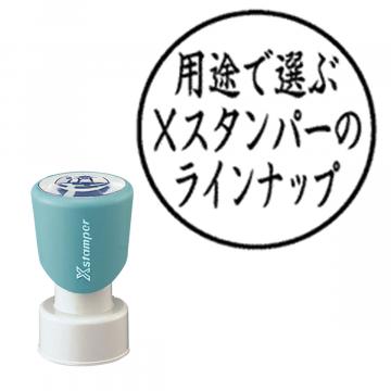 丸型印20号 短柄【別注品】 AY3