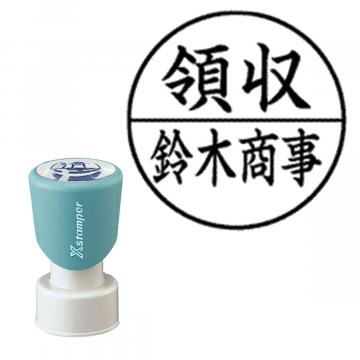 丸型印20号 短柄【別注品】 B11