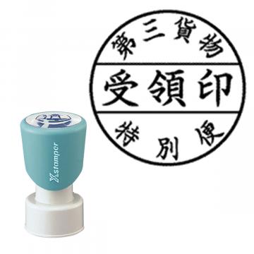 丸型印20号 短柄【別注品】 ER1R