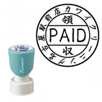 丸型印20号 短柄【別注品】 GW11