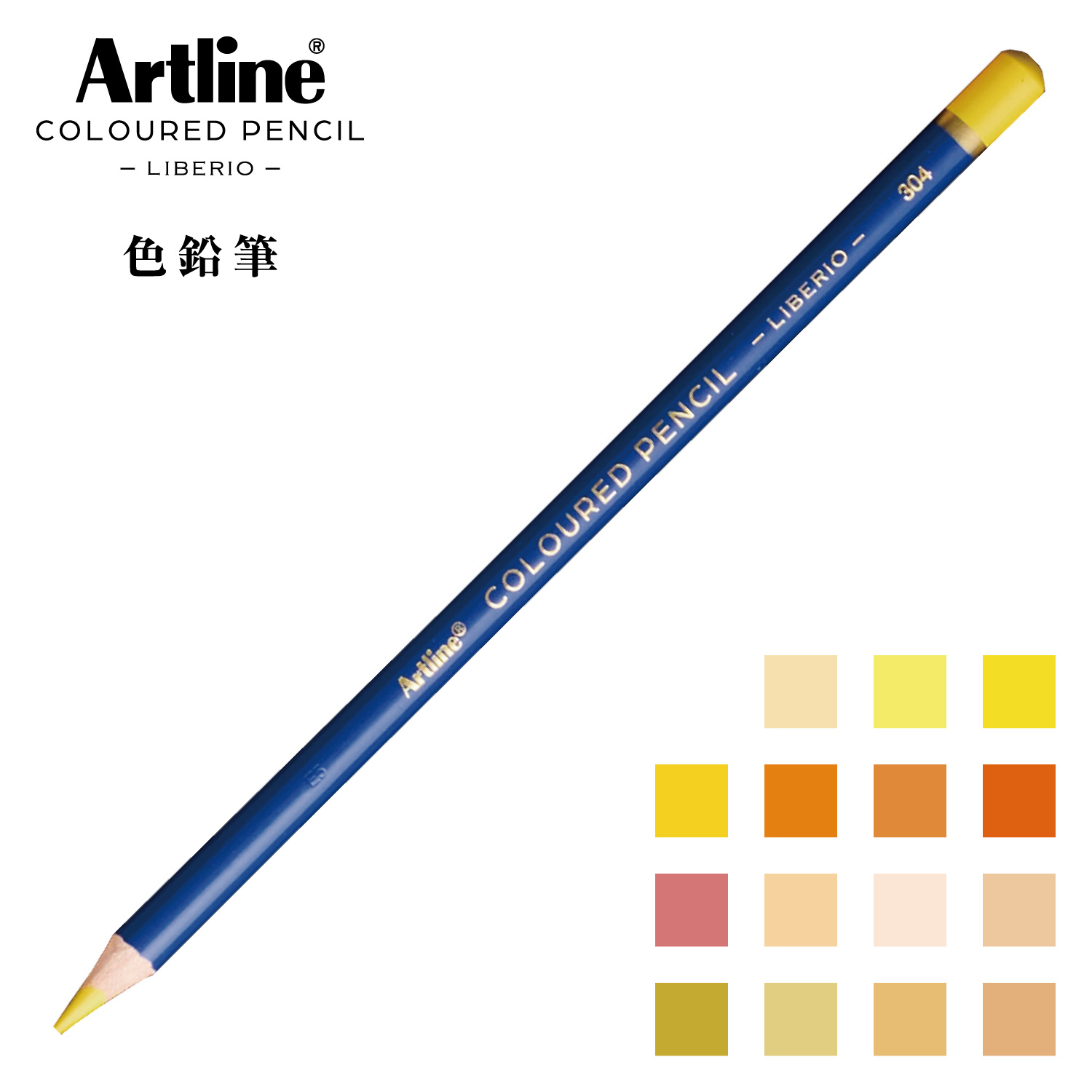 Artline 色鉛筆 LIBERIO 黄・オレンジ系_1
