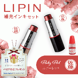 LIPIN(リピン) リップ型ネーム印 インキセット ルビーレッド