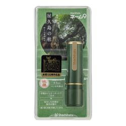 シャチハタ ネーム9 【メールオーダー式】 屋久島の杜