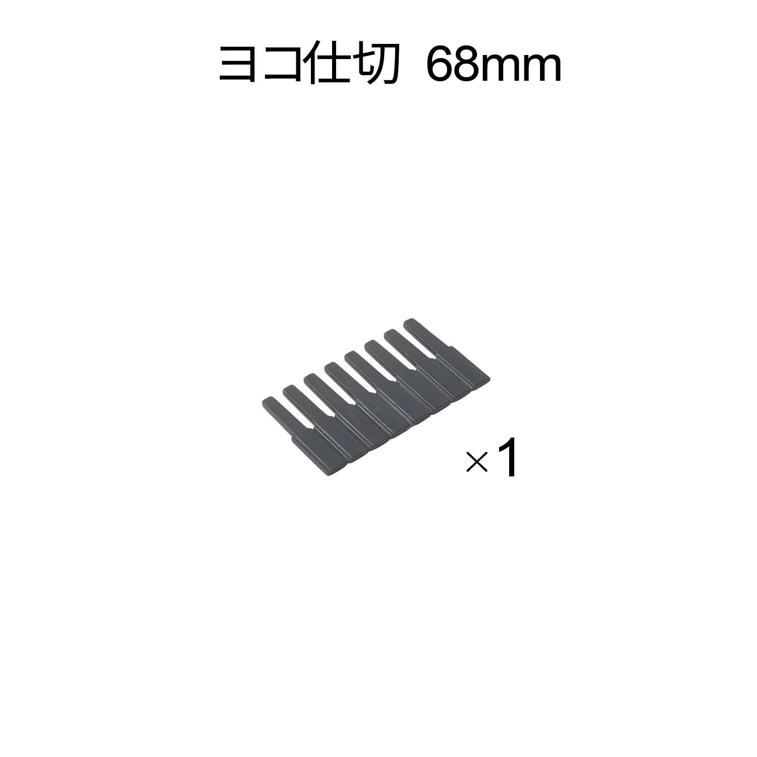 スチール印箱 ヨコ仕切 68mm_1