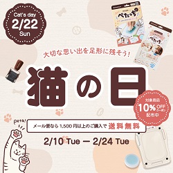2月22日は猫の日