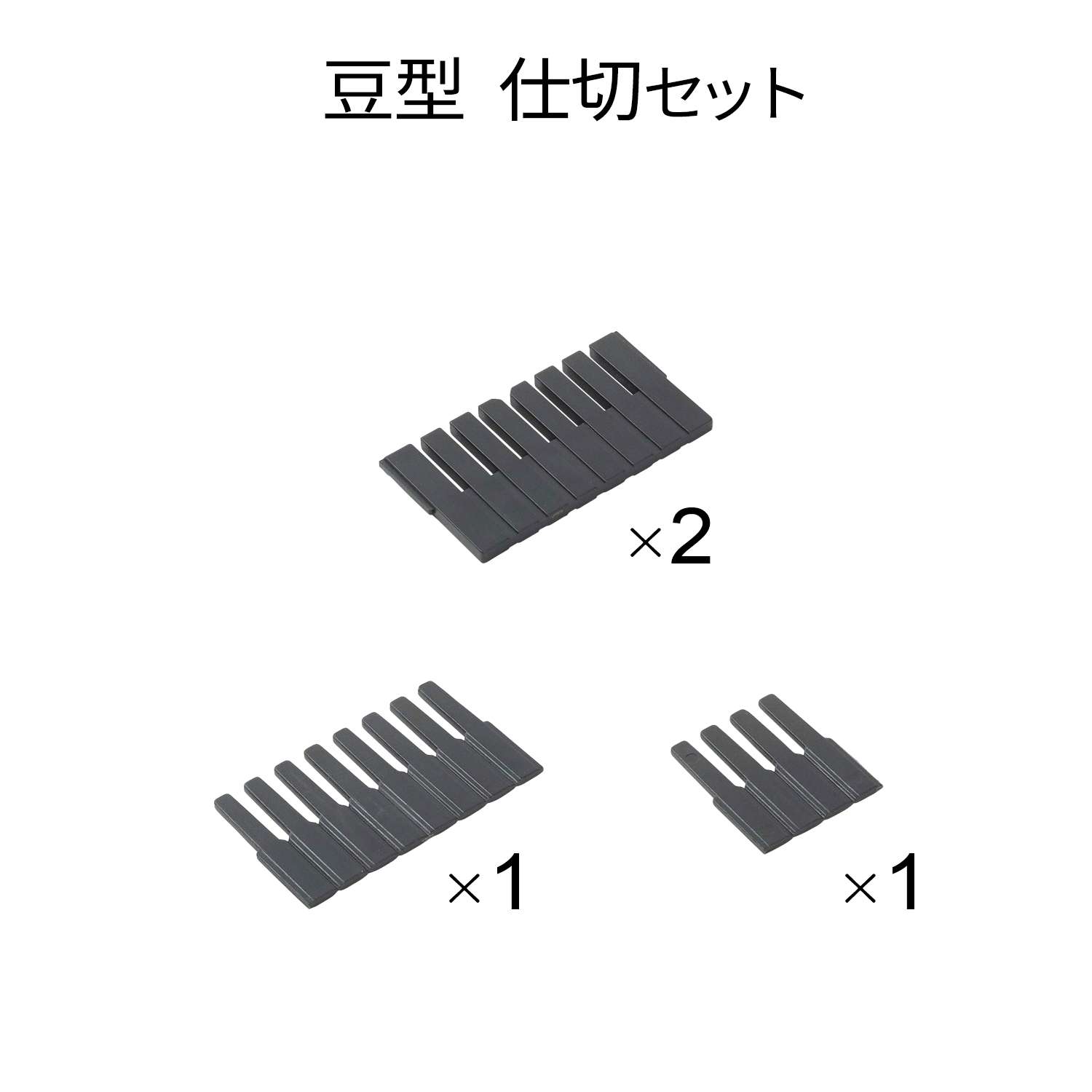 スチール印箱 豆型 仕切(セット)_1