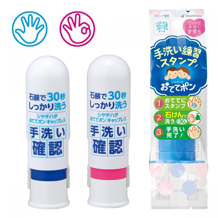 【終売】おててポンキャップレス