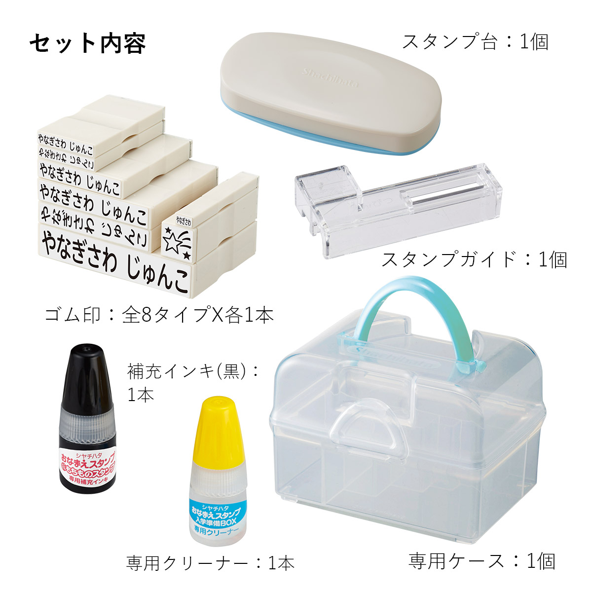 おなまえスタンプ入学準備BOX 【メールオーダー式】