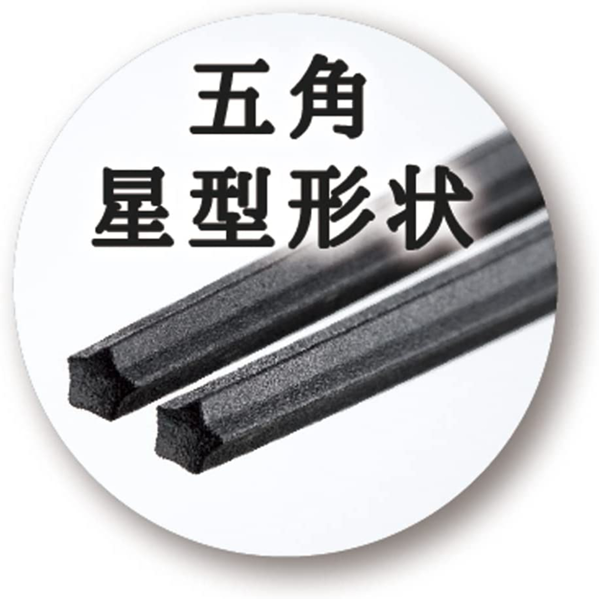 箸 取り箸 30cm 先五角 星型 日本製 食洗機対応 ブラック_3