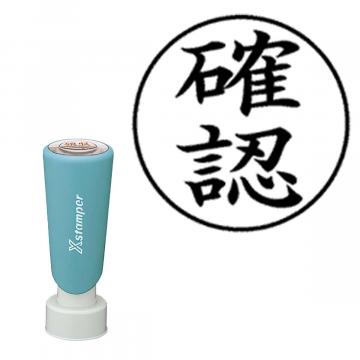 丸型印20号 長柄【別注品】 AT1