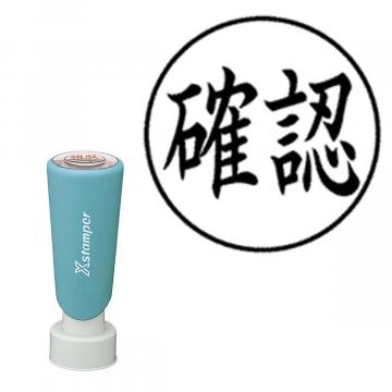 丸型印20号 長柄【別注品】 AY1