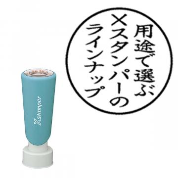 丸型印20号 長柄【別注品】 AT3