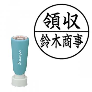 丸型印20号 長柄【別注品】 B11