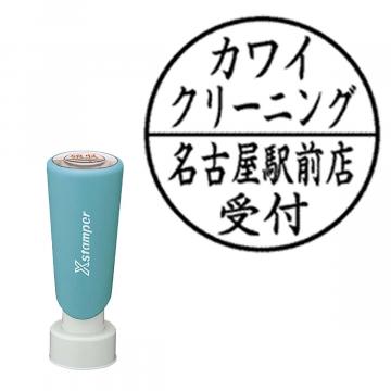 丸型印20号 長柄【別注品】 B22