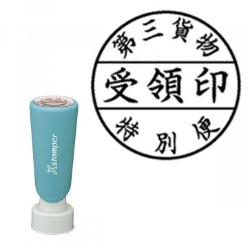 丸型印20号 長柄【別注品】 ER1R