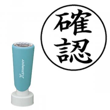 丸型印25号 長柄【別注品】 AT1