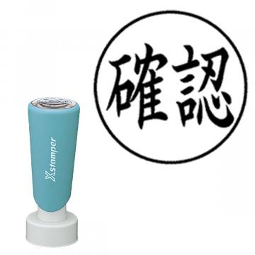 丸型印25号 長柄【別注品】 AY1