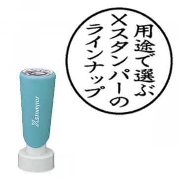 丸型印25号 長柄【別注品】 AT3