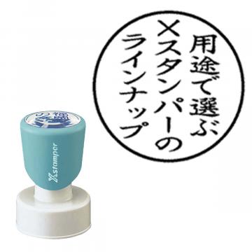 丸型印30号 短柄【別注品】 AT3